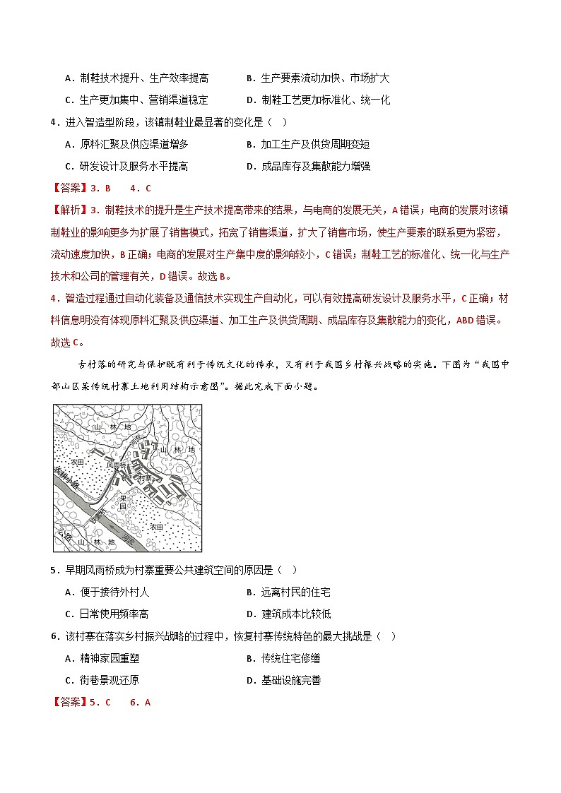 选择题技法和必练50题-2024-2025学年高一地理下学期期末考点大串讲(人教版2019)(解析版)第3页