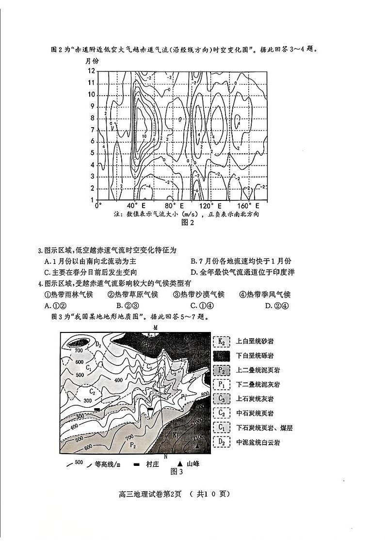 江苏省南京市2024-2025学年高三上学期9月第一次学情调研地理试题02