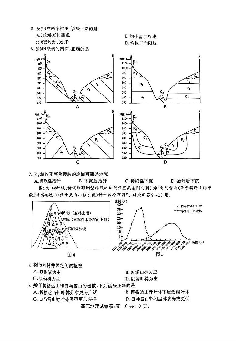 江苏省南京市2024-2025学年高三上学期9月第一次学情调研地理试题03