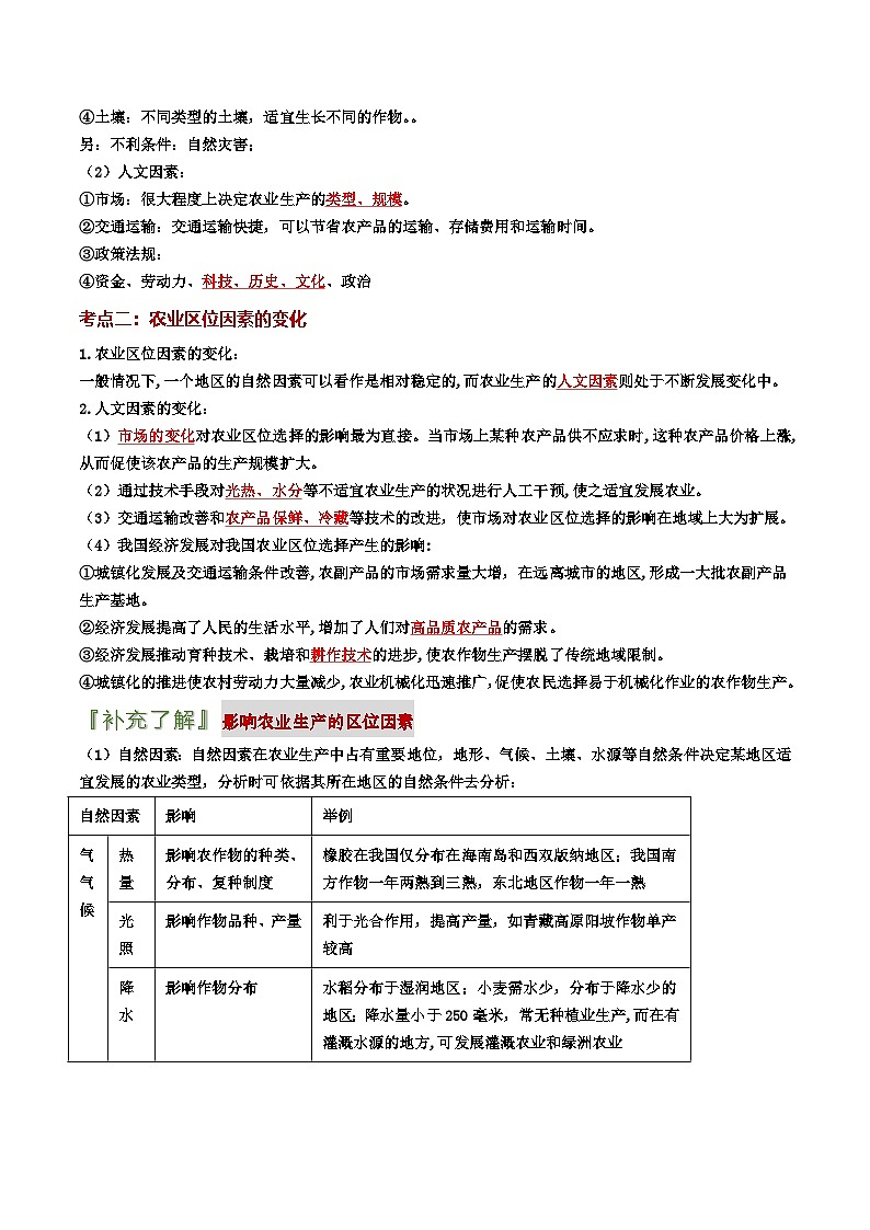 第三章 产业区位因素(考点清单)(背记版)第2页