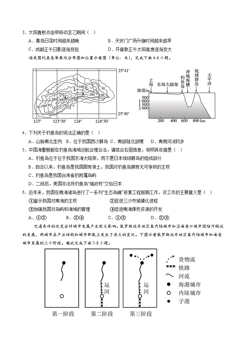 卷A(高一地理·期末真题)-2024-2025学年高一年级地理下学期期末真题综合测试卷(原卷版)第2页