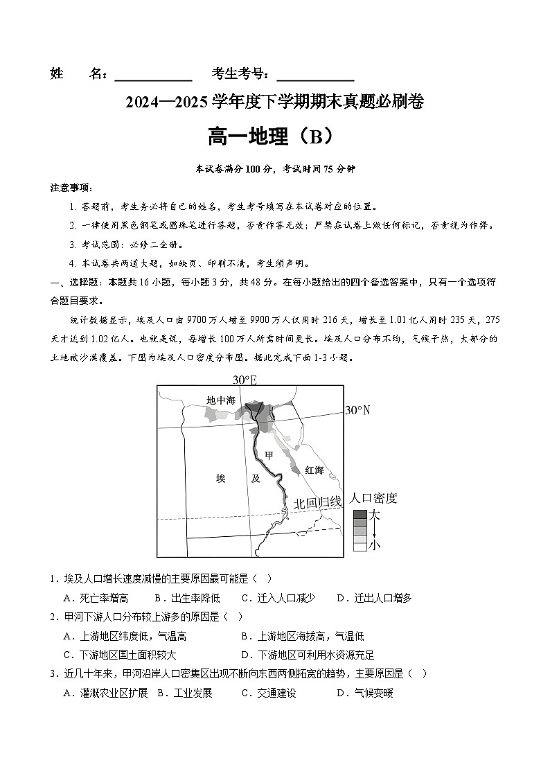 卷B(高一地理·期末真题)-2024-2025学年高一年级地理下学期期末真题综合测试卷01