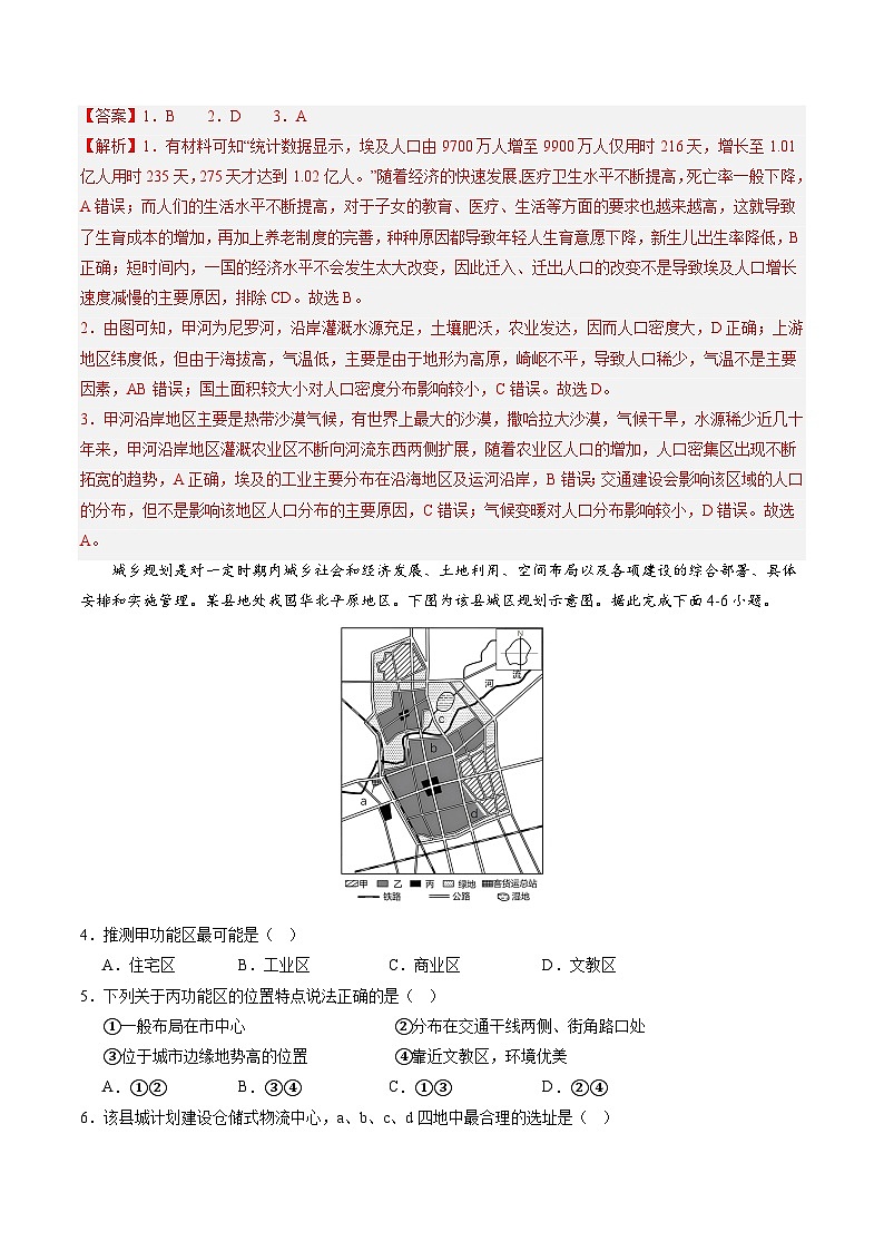 卷B(高一地理·期末真题)-2024-2025学年高一年级地理下学期期末真题综合测试卷02