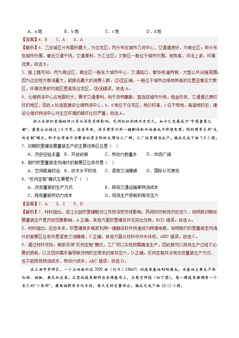 卷B(高一地理·期末真题)-2024-2025学年高一年级地理下学期期末真题综合测试卷03