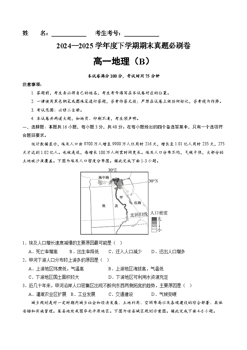 卷B(高一地理·期末真题)-2024-2025学年高一年级地理下学期期末真题综合测试卷01