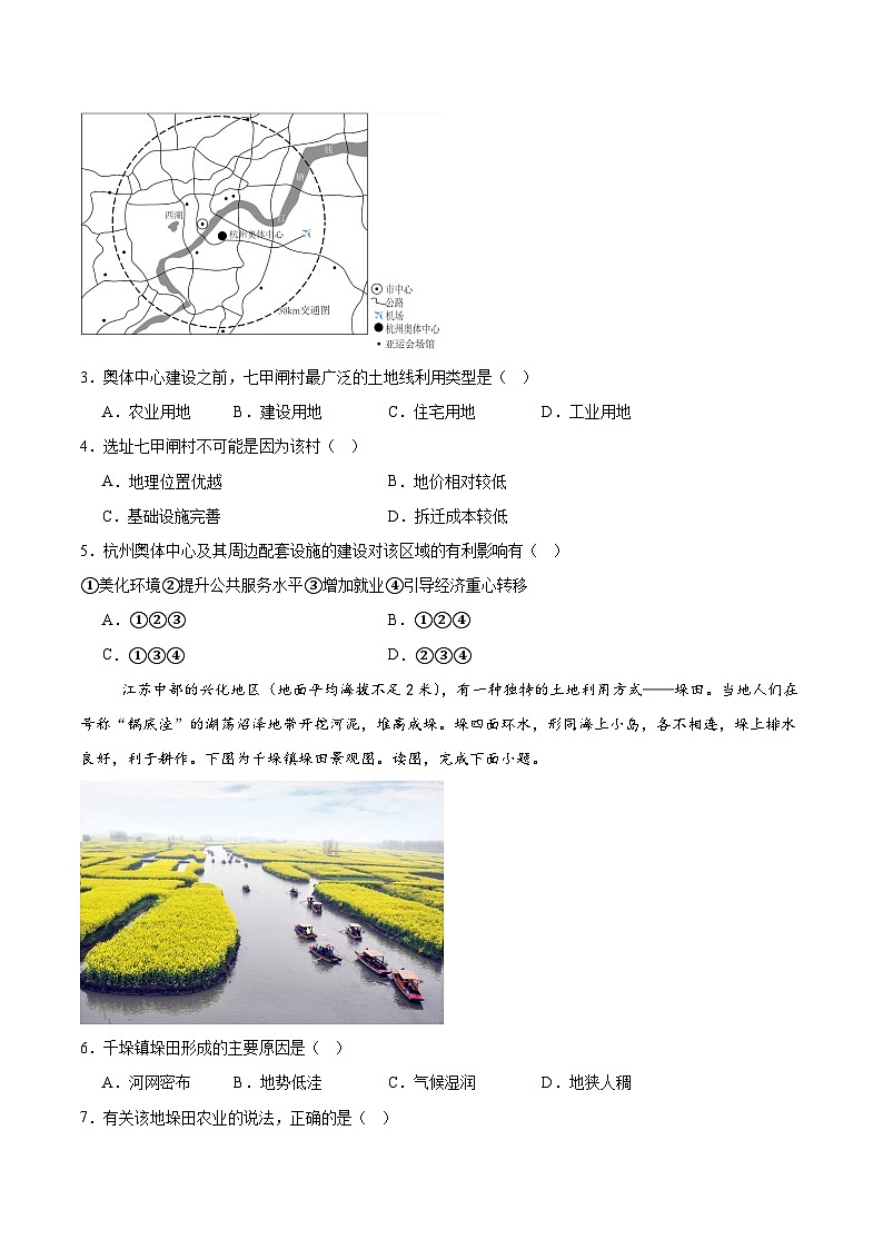 期末模拟检测卷03-2024-2025学年高一地理下学期期末考点大串讲(人教版2019)(原卷版)第2页