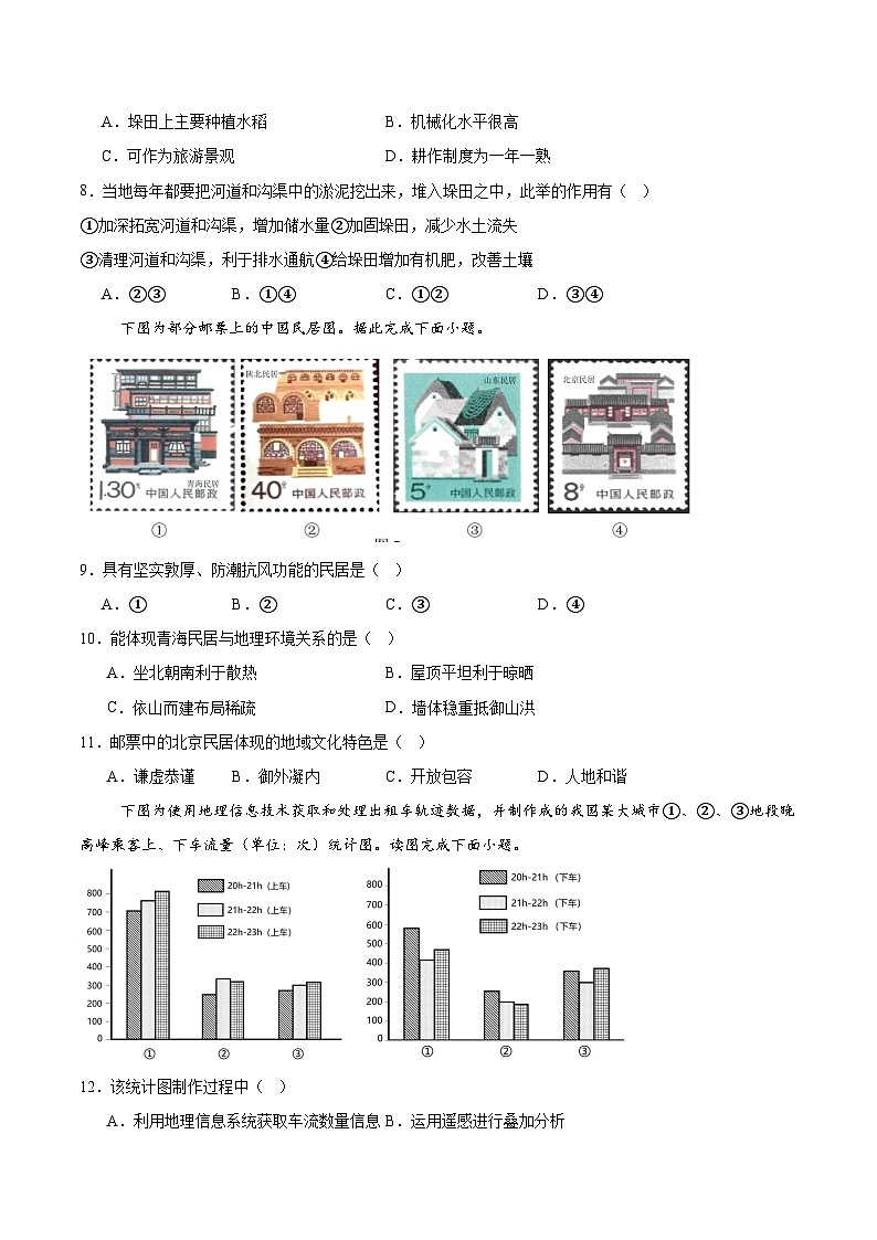 期末模拟检测卷03-2024-2025学年高一地理下学期期末考点大串讲(人教版2019)(原卷版)第3页