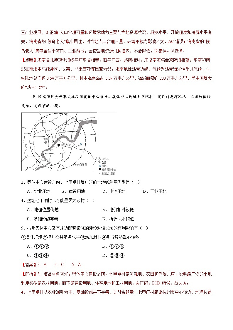 期末模拟检测卷03-2024-2025学年高一地理下学期期末考点大串讲(人教版2019)(解析版)第2页