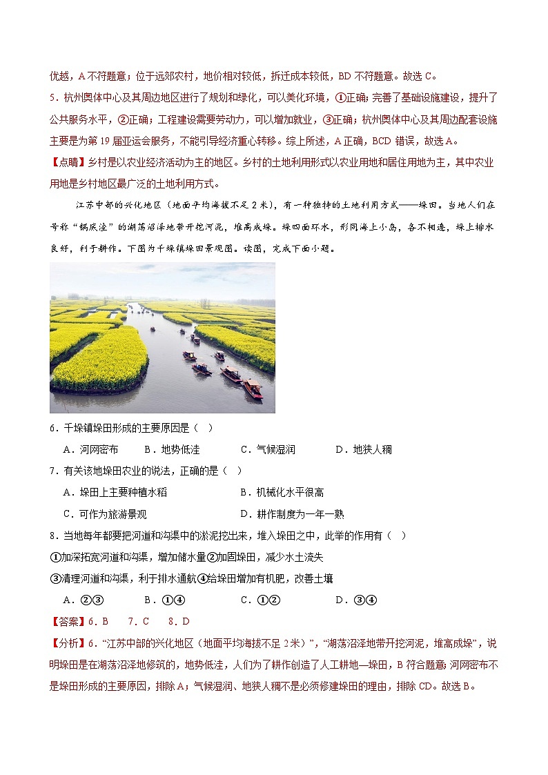 期末模拟检测卷03-2024-2025学年高一地理下学期期末考点大串讲(人教版2019)(解析版)第3页