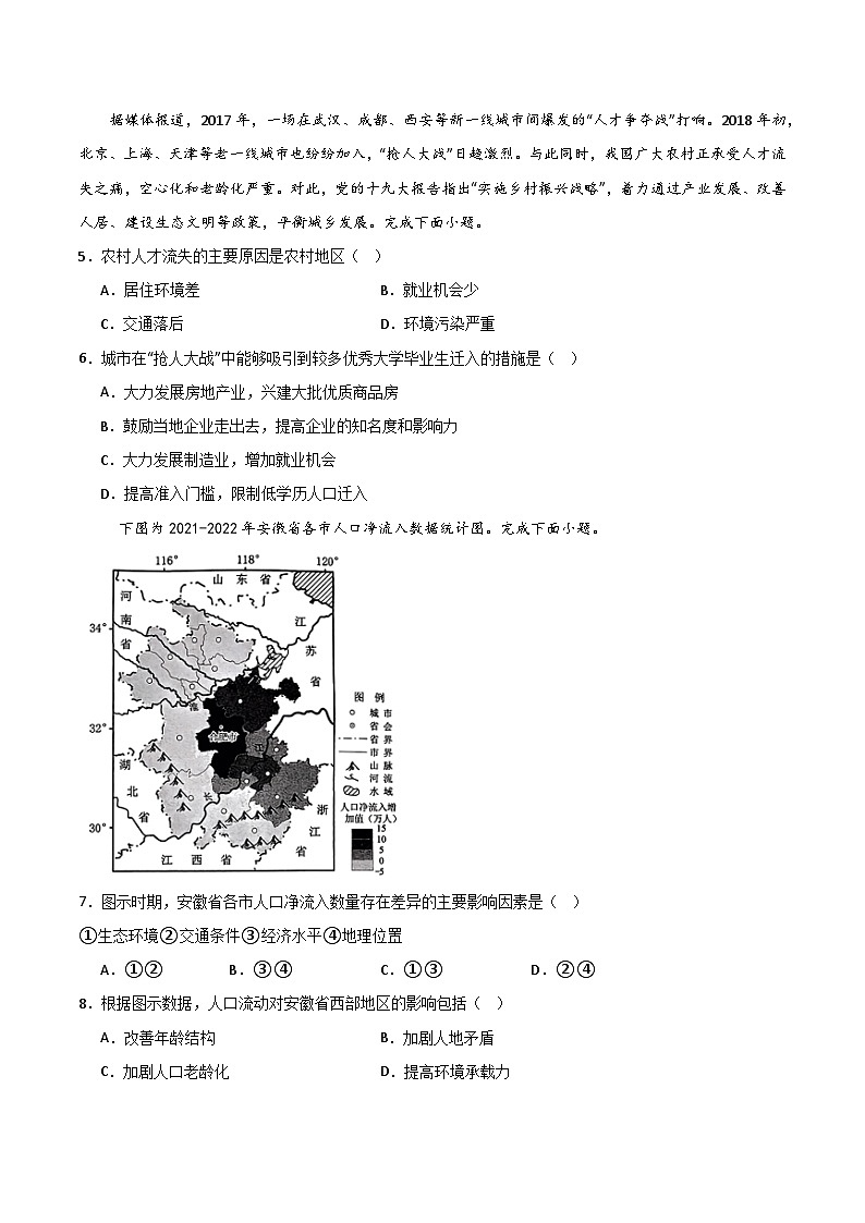 考题猜想03 易错点梳理(20大易错点+82题训练)-2024-2025学年高一地理下学期期末考点大串讲(人教版2019)03
