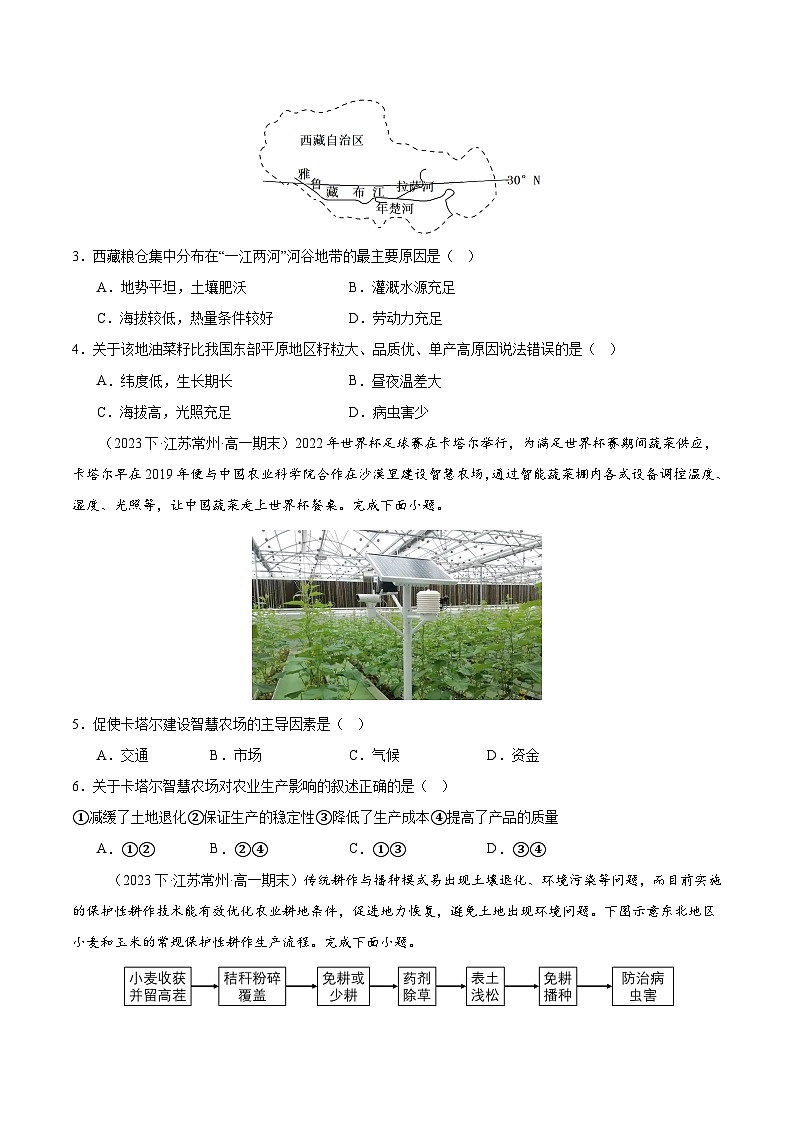专题03 农业(2大考点+百题过关)(原卷版)第2页