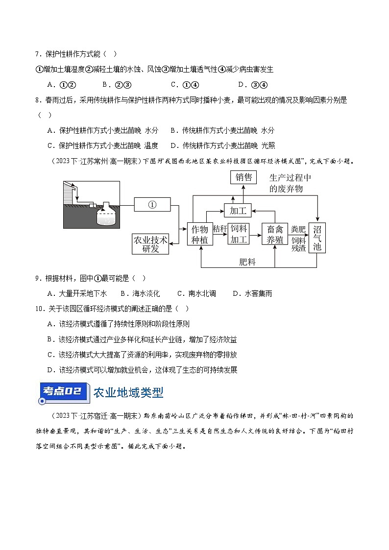 专题03 农业(2大考点+百题过关)(原卷版)第3页