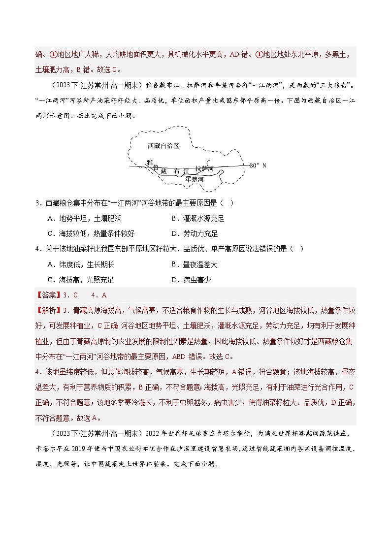 专题03 农业(2大考点+百题过关)(解析版)第2页