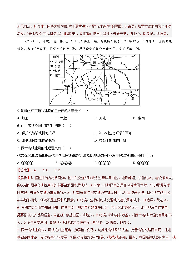 专题06 交通(2大考点+百题过关)(解析版)第3页