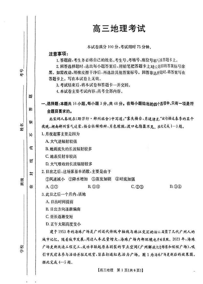 地理-重庆市2025届高三年级9月金太阳联考试卷【含答案解析】01