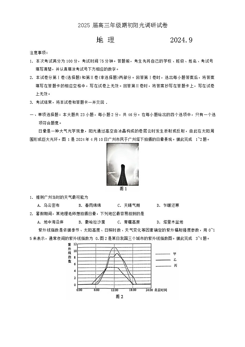 江苏省苏州市2024-2025学年高三上学期开学地理试题第1页