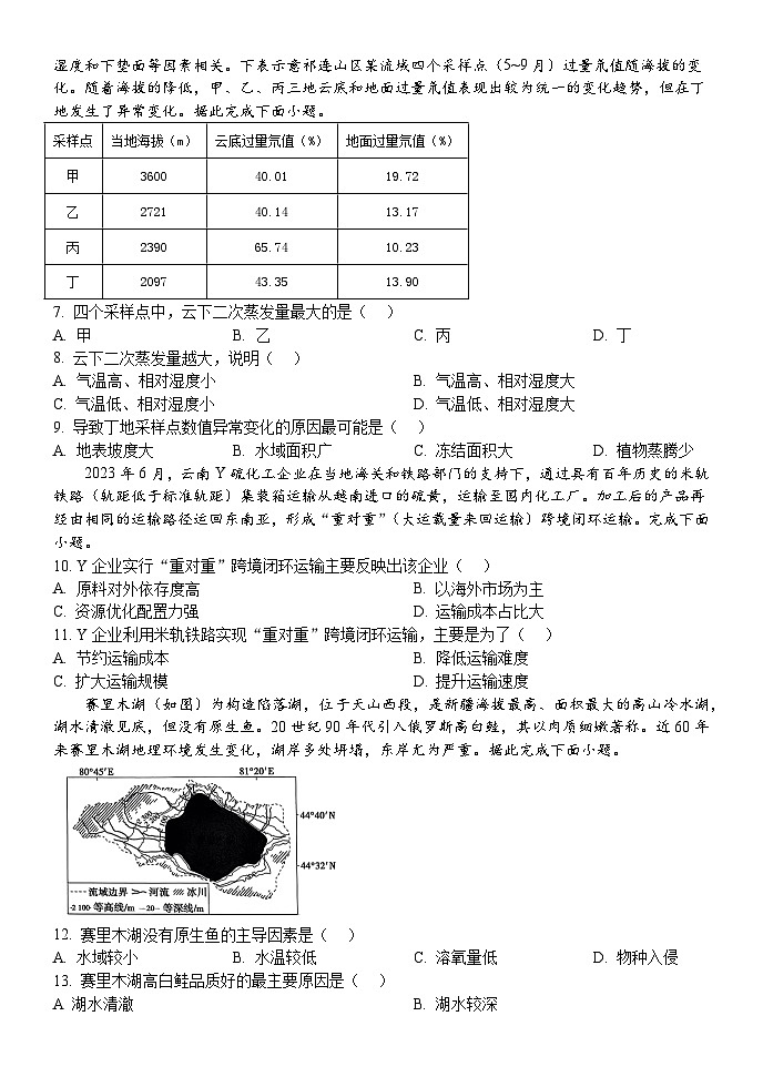 黑龙江省牡丹江市海林市朝鲜族中学2024-2025学年高三上学期9月月考地理试题第2页