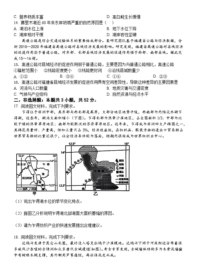 黑龙江省牡丹江市海林市朝鲜族中学2024-2025学年高三上学期9月月考地理试题第3页