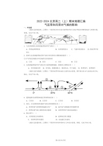[地理]2022～2024北京高二上学期期末真题分类汇编：气压带和风带对气候的影响