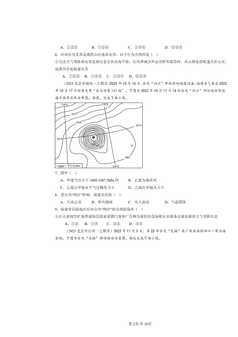 [地理]2022～2024北京高一上學(xué)期期末真題分類匯編：常見天氣系統(tǒng)第2頁(yè)
