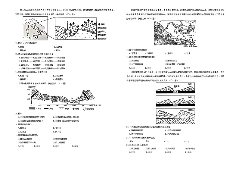 云南省玉溪市2024-2025学年高二上学期9月地理测试卷第2页