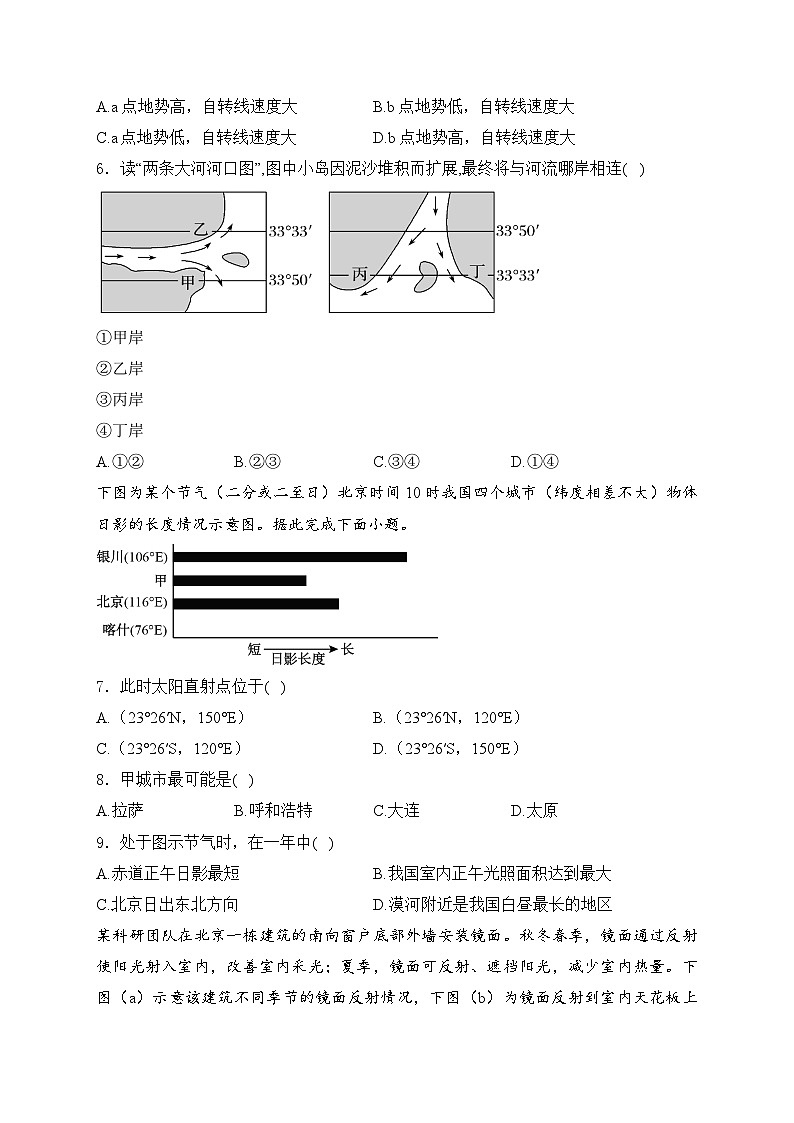 2025届高考地理一轮复习:地球运动的意义 专题练习题汇编(含答案解析)02