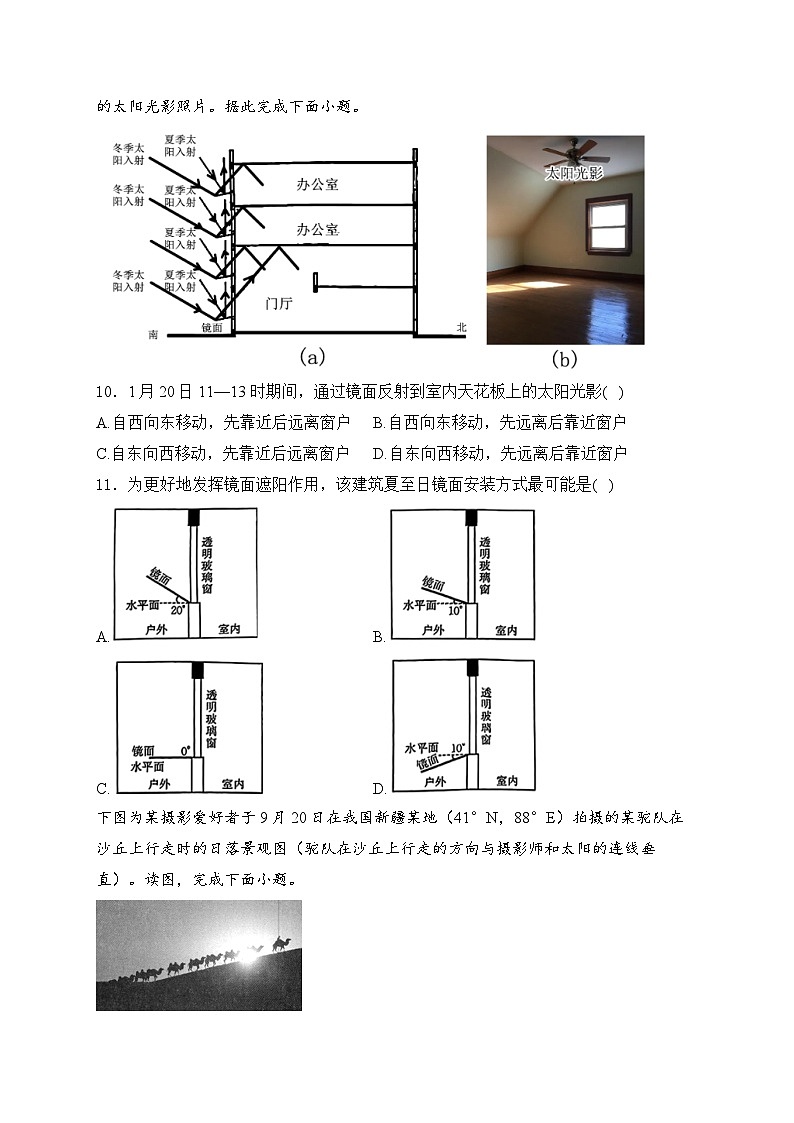 2025届高考地理一轮复习:地球运动的意义 专题练习题汇编(含答案解析)03