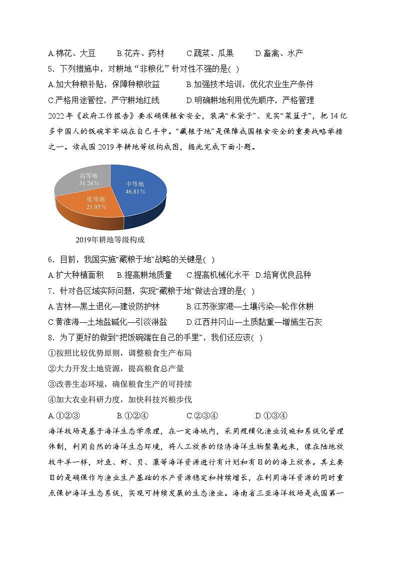 2025届高考地理一轮复习:  自然资源与国家安全 专题练习题汇编(含答案解析)第2页
