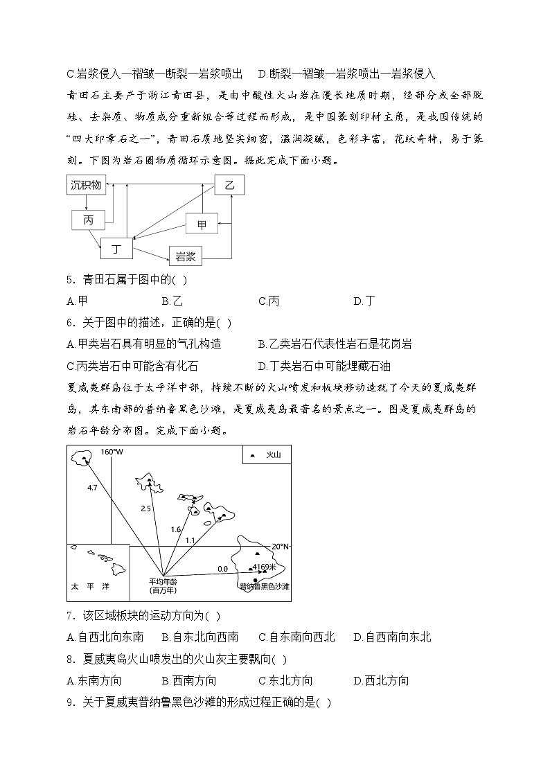 2025届高考地理一轮复习:  地形变化的原因 专题练习题汇编(含答案解析)第2页