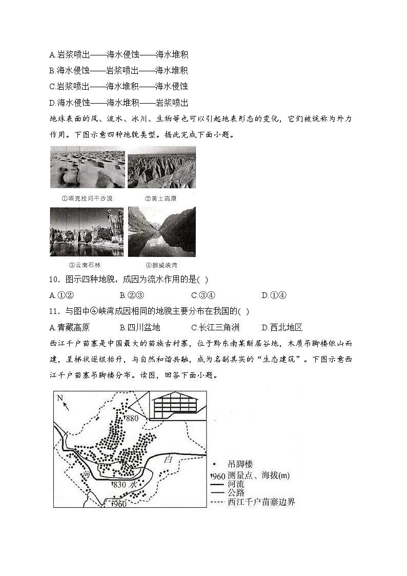2025届高考地理一轮复习:  地形变化的原因 专题练习题汇编(含答案解析)第3页
