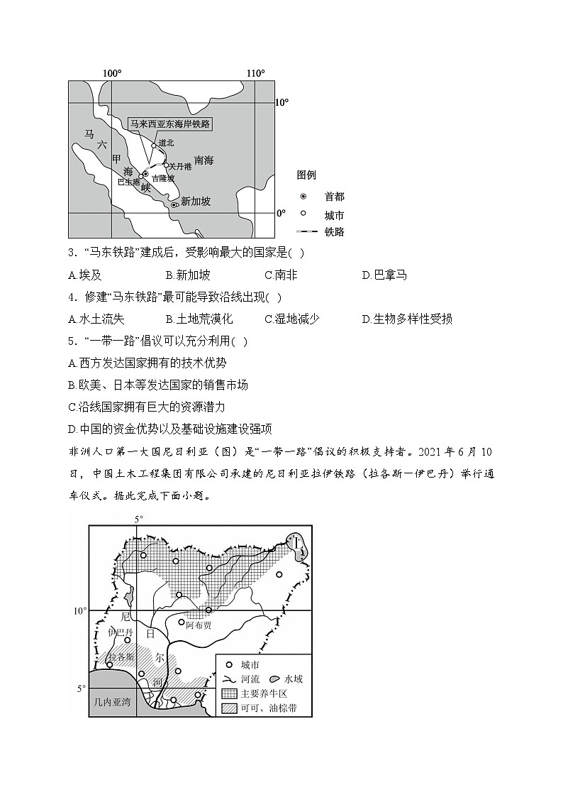 2025届高考地理一轮复习:  区域协调发展 专题练习题汇编(含答案解析)第2页