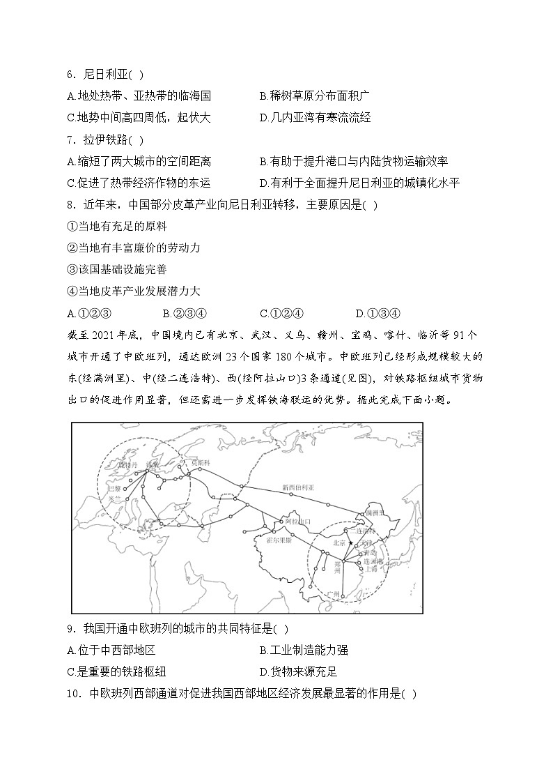 2025届高考地理一轮复习:  区域协调发展 专题练习题汇编(含答案解析)第3页