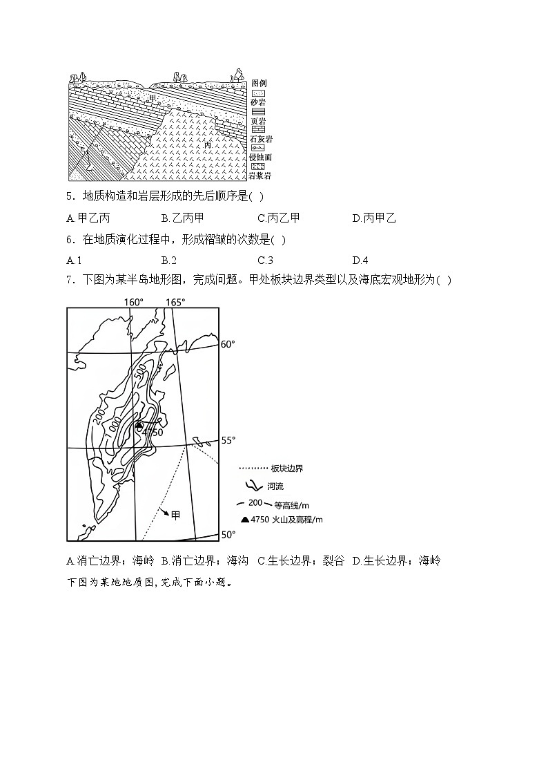 2025届高考地理一轮复习: 地形变化的原因 专题练习题(含答案解析)第2页
