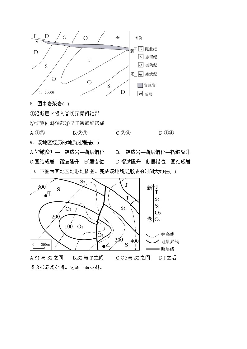 2025届高考地理一轮复习: 地形变化的原因 专题练习题(含答案解析)第3页
