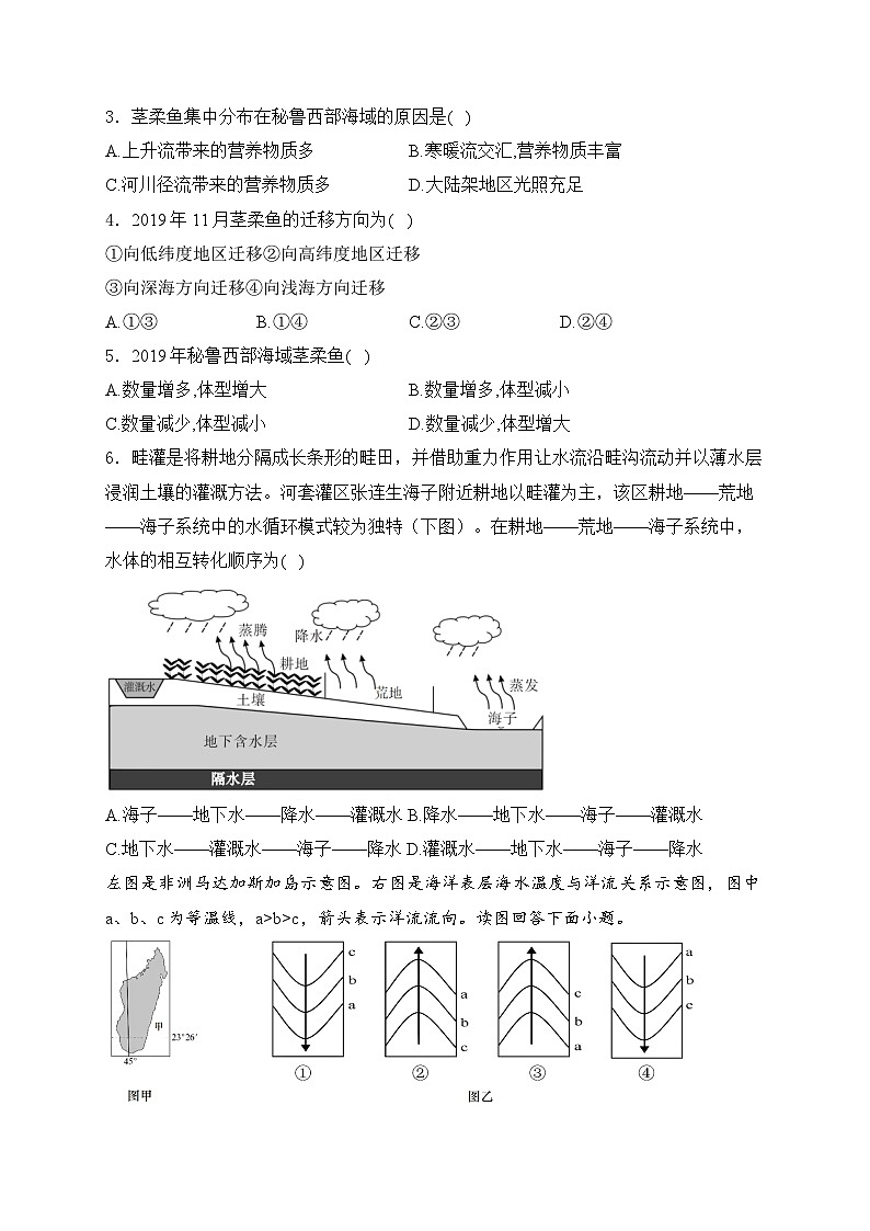 2025届高考地理一轮复习: 水体运动的影响 专题练习题(含答案解析)第2页