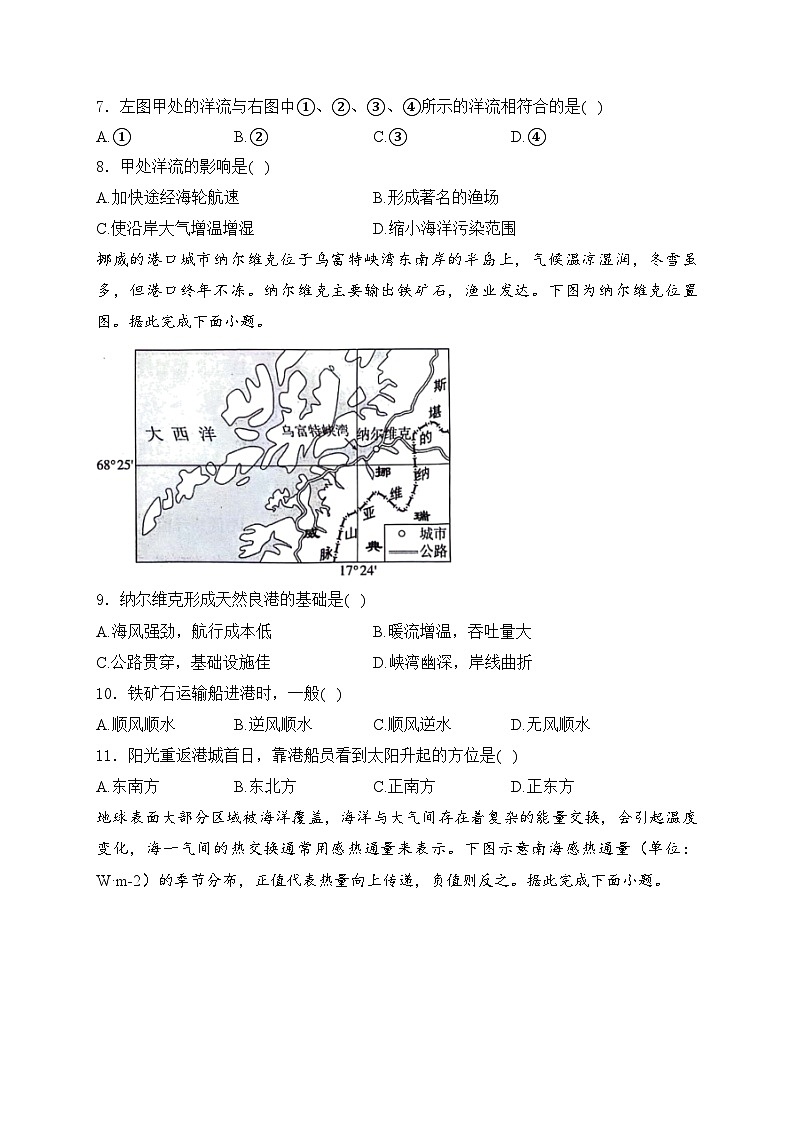 2025届高考地理一轮复习: 水体运动的影响 专题练习题(含答案解析)第3页