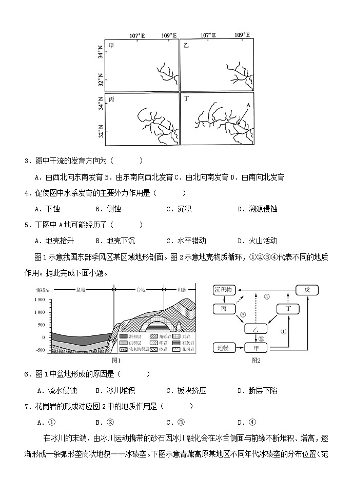 河北省沧州市第二中学2024-2025学年高二上学期9月月考地理试题第2页