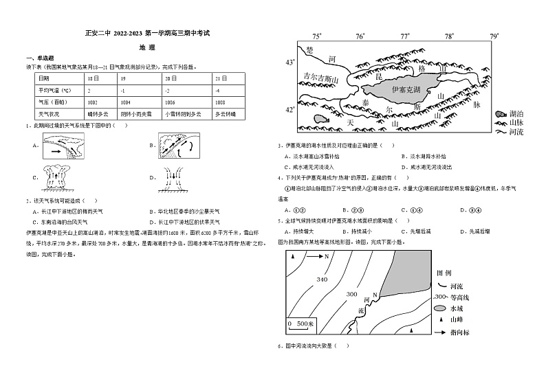 贵州省遵义市正安县第二中学2022-2023学年高三上学期期中考试地理试题第1页