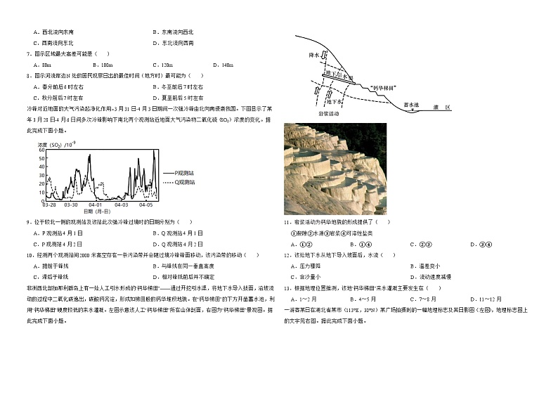 贵州省遵义市正安县第二中学2022-2023学年高三上学期期中考试地理试题第2页