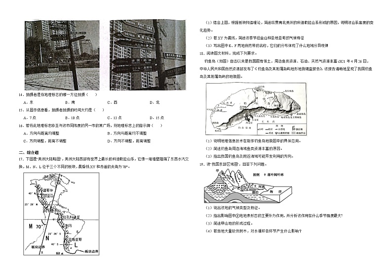 贵州省遵义市正安县第二中学2022-2023学年高三上学期期中考试地理试题第3页