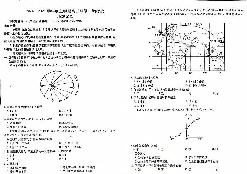 云南省玉溪市2024-2025学年高二上学期9月地理测试卷01