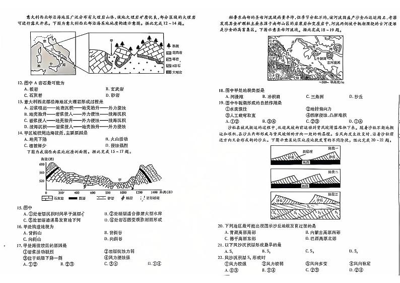 云南省玉溪市2024-2025学年高二上学期9月地理测试卷02
