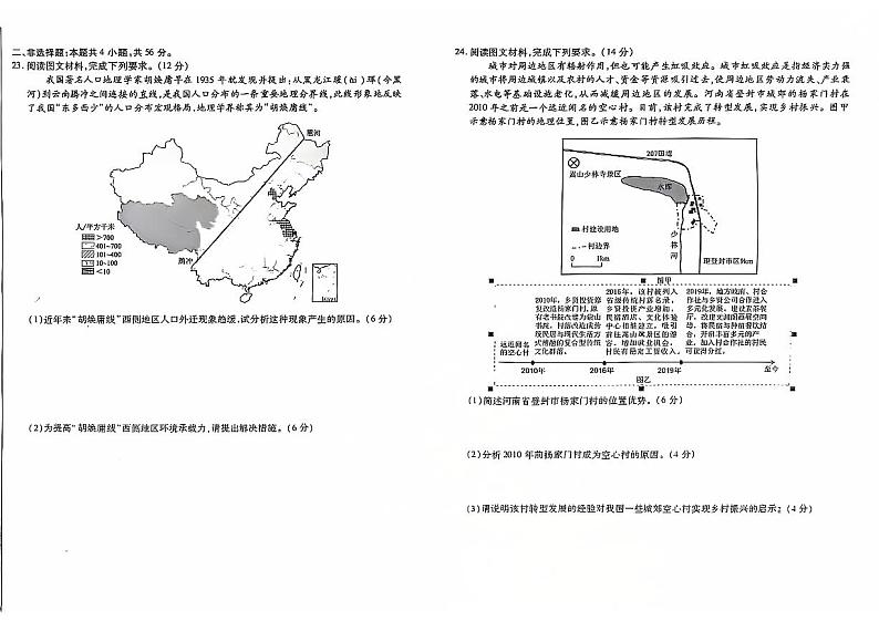 云南省玉溪市2024-2025学年高二上学期9月地理测试卷03