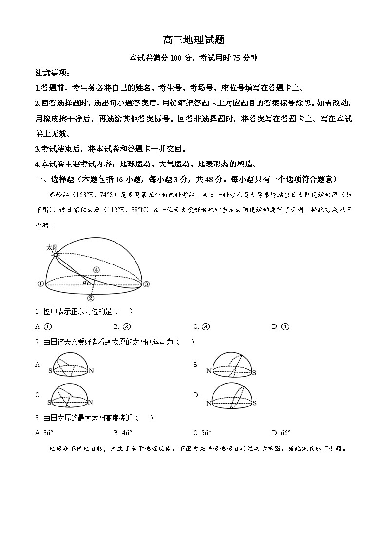 山西省晋城市部分学校2024-2025学年高三上学期9月月考地理试题(原卷版+解析版)01