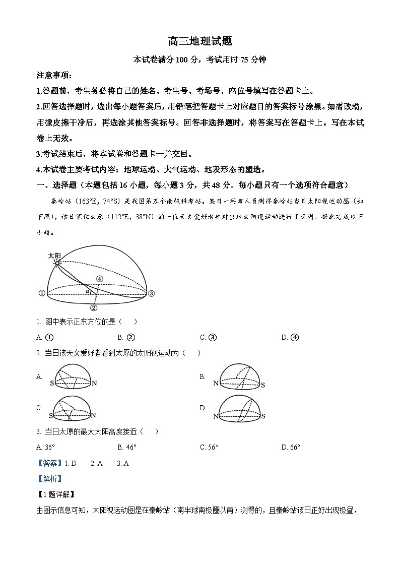 山西省晋城市部分学校2024-2025学年高三上学期9月月考地理试题(原卷版+解析版)01