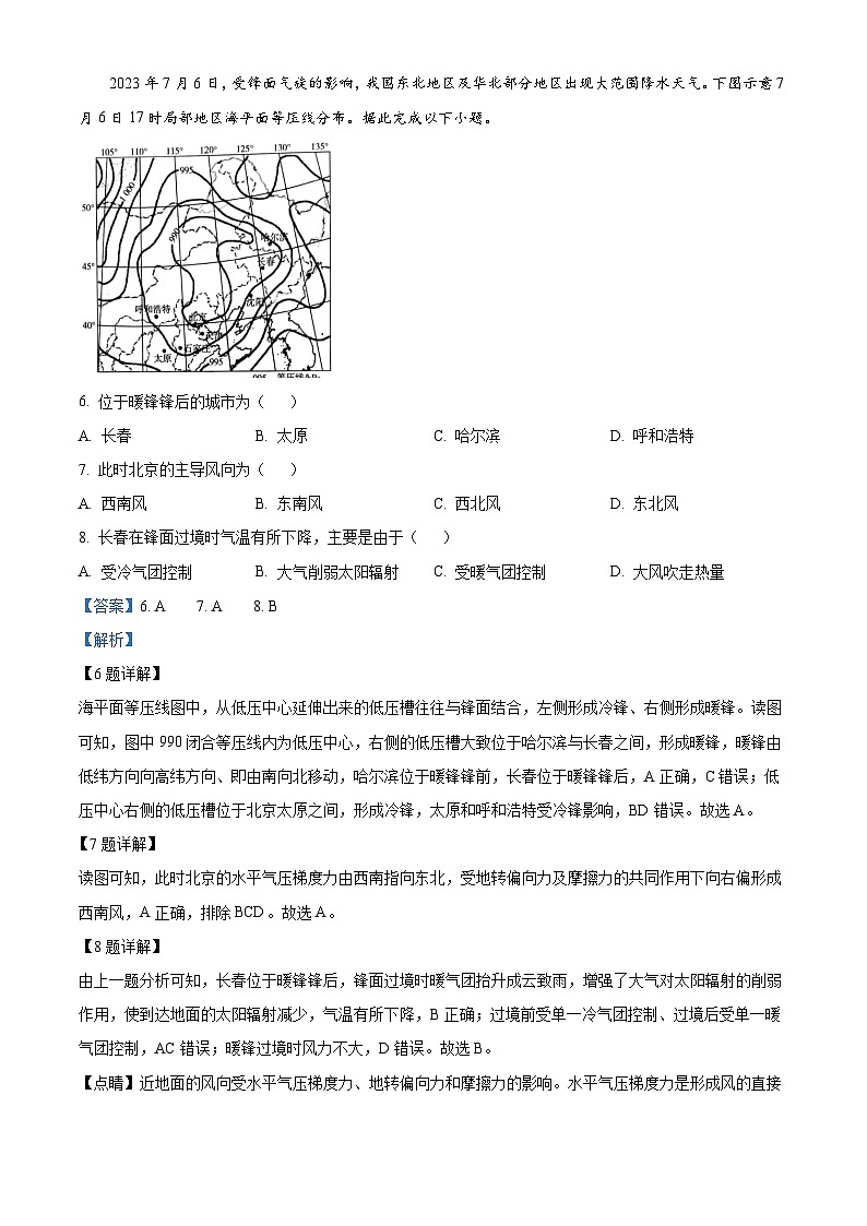 山西省晋城市部分学校2024-2025学年高三上学期9月月考地理试题(原卷版+解析版)03