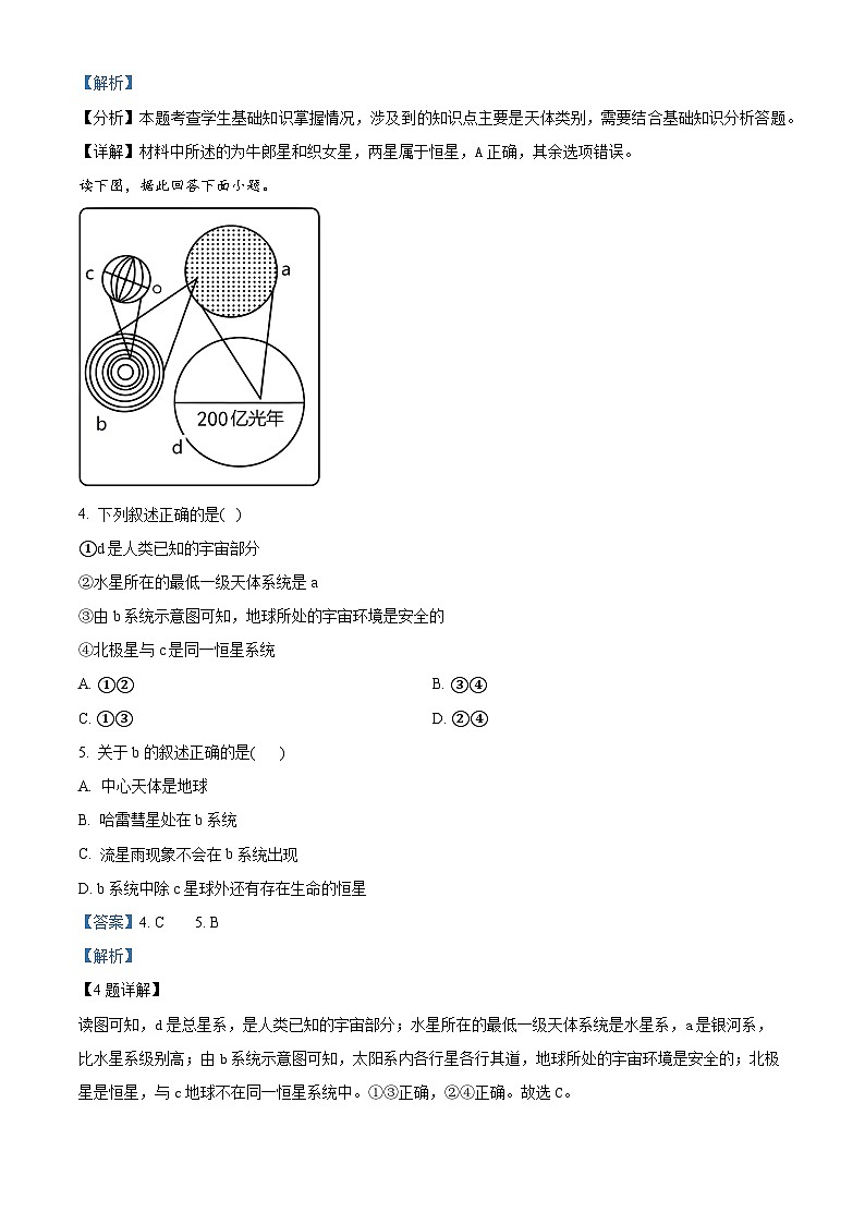 湖北省沙市中学2024-2025学年高一上学期9月月考地理试题(解析版)02