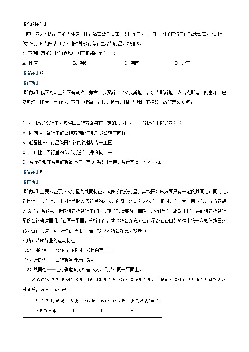 湖北省沙市中学2024-2025学年高一上学期9月月考地理试题(解析版)03