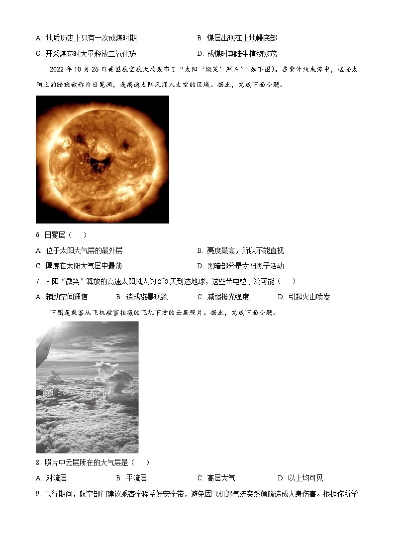 北京市西城區(qū)2022-2023學(xué)年高一上學(xué)期期末地理試題  Word版無答案第2頁