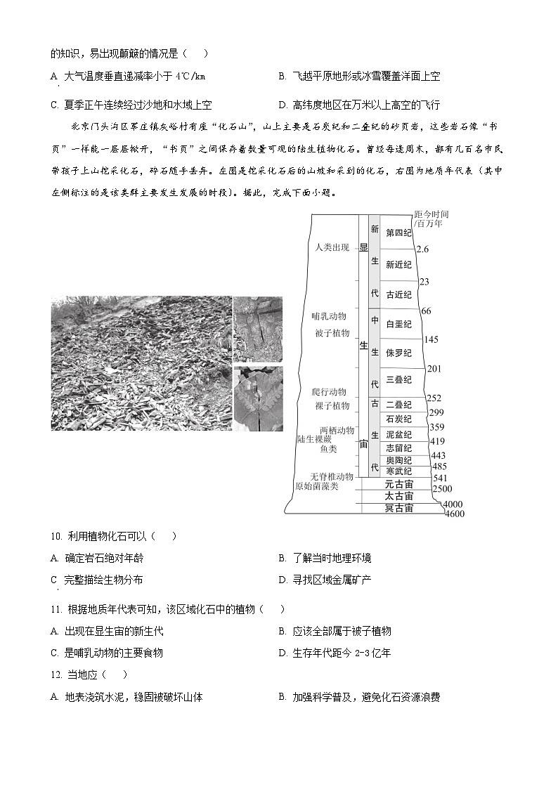 北京市西城區(qū)2022-2023學(xué)年高一上學(xué)期期末地理試題  Word版無答案第3頁